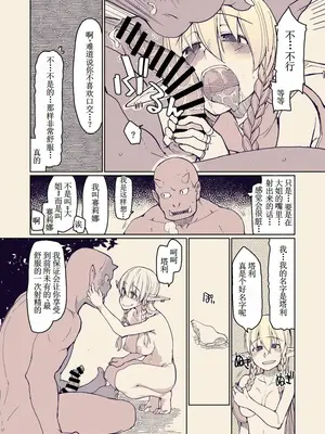 [めたもる (りょう)] ドスケベエルフの異種姦日記 13 [古月个人汉化] [DL版]_09