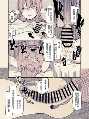 [めたもる (りょう)] ドスケベエルフの異種姦日記 13 [古月个人汉化] [DL版]_12