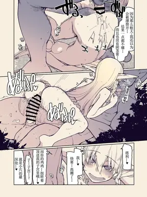 [めたもる (りょう)] ドスケベエルフの異種姦日記 13 [古月个人汉化] [DL版]_13