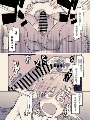 [めたもる (りょう)] ドスケベエルフの異種姦日記 13 [古月个人汉化] [DL版]_14