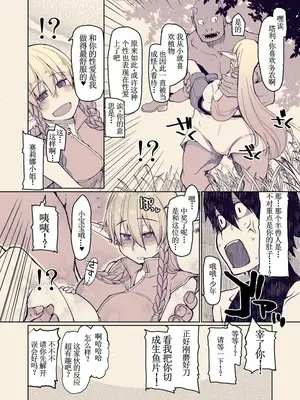 [めたもる (りょう)] ドスケベエルフの異種姦日記 13 [古月个人汉化] [DL版]_21