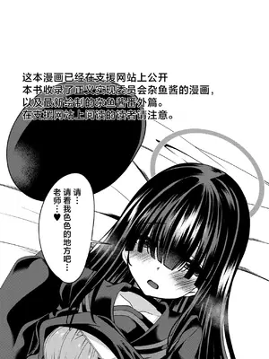 [りゅうかくさんのどあめ (極太眉毛)] 目の隠れている彼女たち (ブルーアーカイブ)｜双眼被刘海遮住的少女们 [欶澜汉化组] [DL版]_03