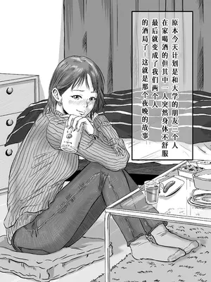 [デカマツ] 女友達の浮気告白｜女性朋友的坦白出軌 [中国翻訳]_02