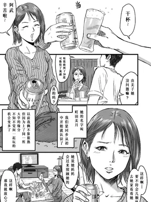 [デカマツ] 女友達の浮気告白｜女性朋友的坦白出軌 [中国翻訳]_03