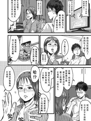 [デカマツ] 女友達の浮気告白｜女性朋友的坦白出軌 [中国翻訳]_04