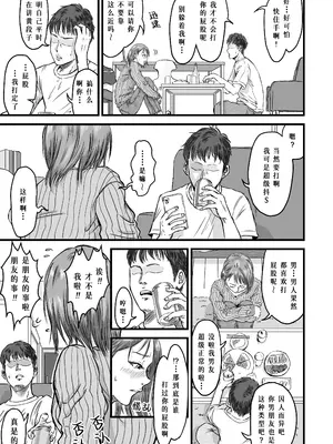 [デカマツ] 女友達の浮気告白｜女性朋友的坦白出軌 [中国翻訳]_05