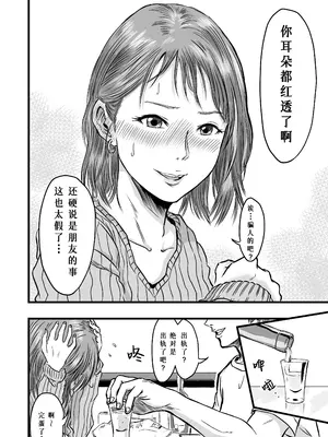 [デカマツ] 女友達の浮気告白｜女性朋友的坦白出軌 [中国翻訳]_06