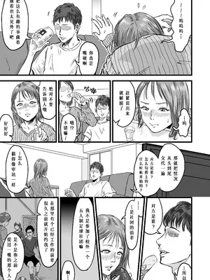 [デカマツ] 女友達の浮気告白｜女性朋友的坦白出軌 [中国翻訳]_07