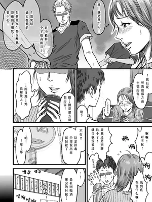 [デカマツ] 女友達の浮気告白｜女性朋友的坦白出軌 [中国翻訳]_08