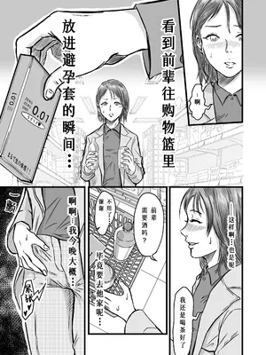 [デカマツ] 女友達の浮気告白｜女性朋友的坦白出軌 [中国翻訳]_11