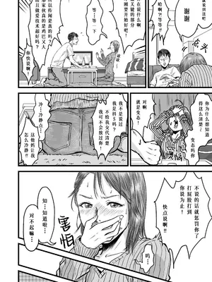 [デカマツ] 女友達の浮気告白｜女性朋友的坦白出軌 [中国翻訳]_14