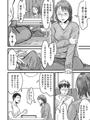 [デカマツ] 女友達の浮気告白｜女性朋友的坦白出軌 [中国翻訳]_22