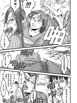 [デカマツ] 女友達の浮気告白｜女性朋友的坦白出軌 [中国翻訳]_25