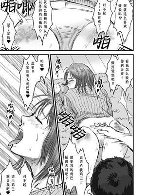 [デカマツ] 女友達の浮気告白｜女性朋友的坦白出軌 [中国翻訳]_29