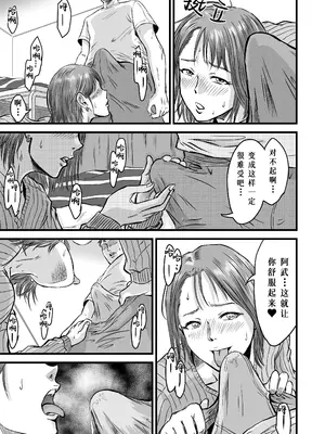 [デカマツ] 女友達の浮気告白｜女性朋友的坦白出軌 [中国翻訳]_31