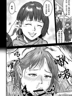 [デカマツ] 女友達の浮気告白｜女性朋友的坦白出軌 [中国翻訳]_34