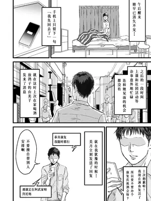 [デカマツ] 女友達の浮気告白｜女性朋友的坦白出軌 [中国翻訳]_64