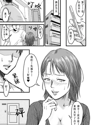 [デカマツ] 女友達の浮気告白｜女性朋友的坦白出軌 [中国翻訳]_65