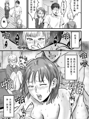 [デカマツ] 女友達の浮気告白｜女性朋友的坦白出軌 [中国翻訳]_67