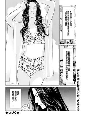 [タカスギコウ] SAKI 38 第2話 (アクションピザッツ 2024年7月号) [中国翻訳] [DL版]_18