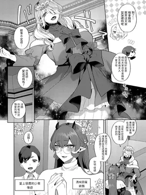 [十はやみ] レーヴェントロー嬢の情交事件簿 最終話 (G-エッヂ Vol.057) [中国翻訳]_04