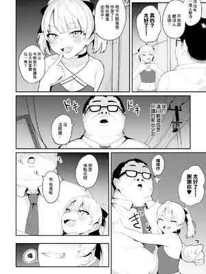 [不随] リーサルサキュバス (二次元コミックマガジン メスガキ変身ヒロイン制裁 わからせ棒には勝てませんでした！Vol.2) [中国翻訳] [DL版]_02