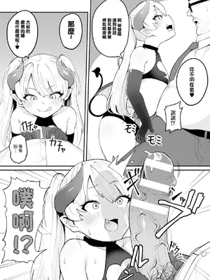 [不随] リーサルサキュバス (二次元コミックマガジン メスガキ変身ヒロイン制裁 わからせ棒には勝てませんでした！Vol.2) [中国翻訳] [DL版]_07