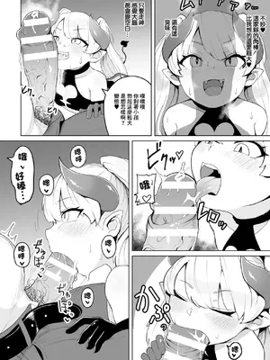 [不随] リーサルサキュバス (二次元コミックマガジン メスガキ変身ヒロイン制裁 わからせ棒には勝てませんでした！Vol.2) [中国翻訳] [DL版]_08