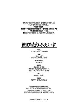 [魚山ケイジ] 媚び売りふぇいす_204