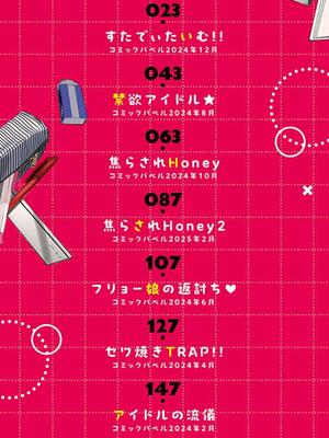 [魚山ケイジ] 媚び売りふぇいす_002