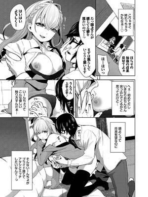 [魚山ケイジ] 媚び売りふぇいす_007