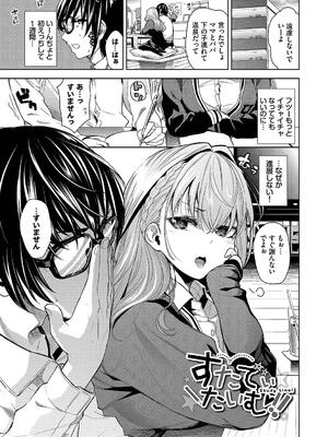 [魚山ケイジ] 媚び売りふぇいす_023