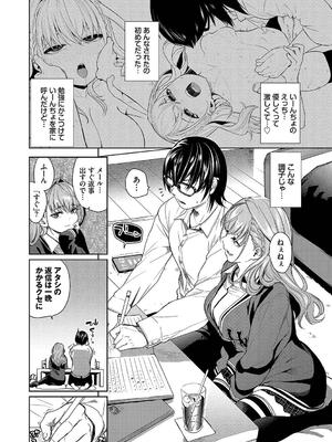 [魚山ケイジ] 媚び売りふぇいす_024