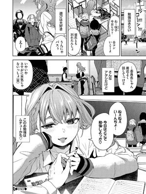 [魚山ケイジ] 媚び売りふぇいす_042