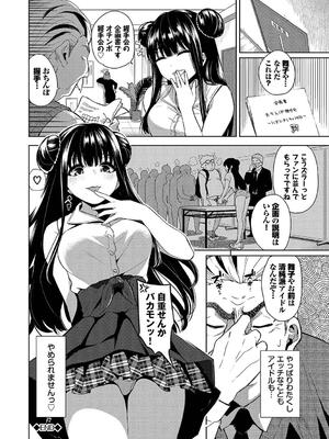 [魚山ケイジ] 媚び売りふぇいす_062