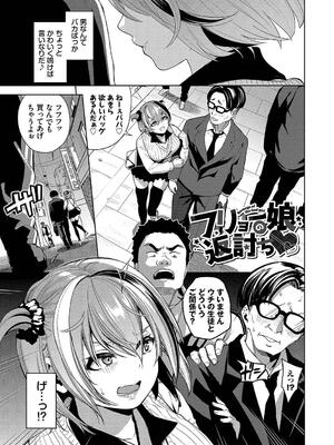 [魚山ケイジ] 媚び売りふぇいす_107