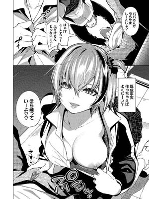 [魚山ケイジ] 媚び売りふぇいす_110