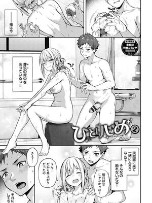 [Flugel] くぎづけはーと_193