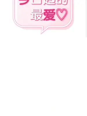 今日起的最愛 1-72話[完結]_2050002