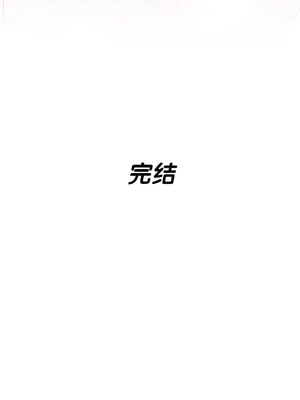 今日起的最愛 1-72話[完結]_2074033