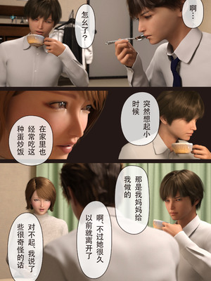 [ヨーグル本舗]僕の母が巨根でメンタリストの同級生にロックオンされた[妈妈爱上同学巨根]_006