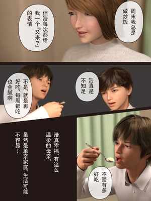 [ヨーグル本舗]僕の母が巨根でメンタリストの同級生にロックオンされた[妈妈爱上同学巨根]_007