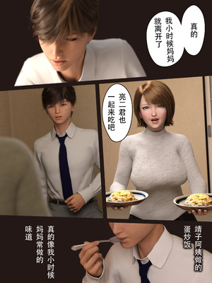 [ヨーグル本舗]僕の母が巨根でメンタリストの同級生にロックオンされた[妈妈爱上同学巨根]_097