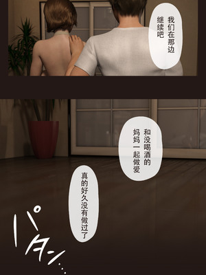 [ヨーグル本舗]僕の母が巨根でメンタリストの同級生にロックオンされた[妈妈爱上同学巨根]_138