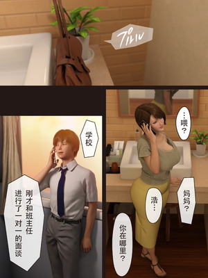 [ヨーグル本舗]僕の母が巨根でメンタリストの同級生にロックオンされた[妈妈爱上同学巨根]_147