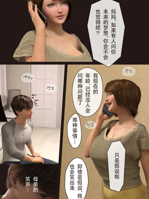 [ヨーグル本舗]僕の母が巨根でメンタリストの同級生にロックオンされた[妈妈爱上同学巨根]_149