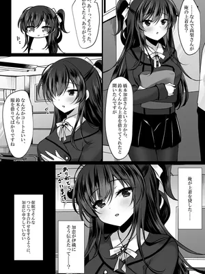 [ショコラテ (一葉モカ)] 催眠カノジョ 橋本加恋 3 [DL版]_06