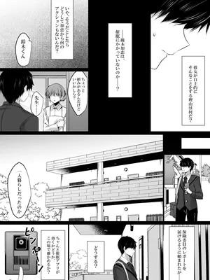 [ショコラテ (一葉モカ)] 催眠カノジョ 橋本加恋 3 [DL版]_07