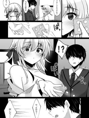 [ショコラテ (一葉モカ)] 催眠カノジョ 橋本加恋 3 [DL版]_15