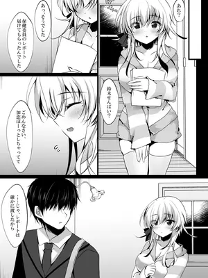 [ショコラテ (一葉モカ)] 催眠カノジョ 橋本加恋 3 [DL版]_34